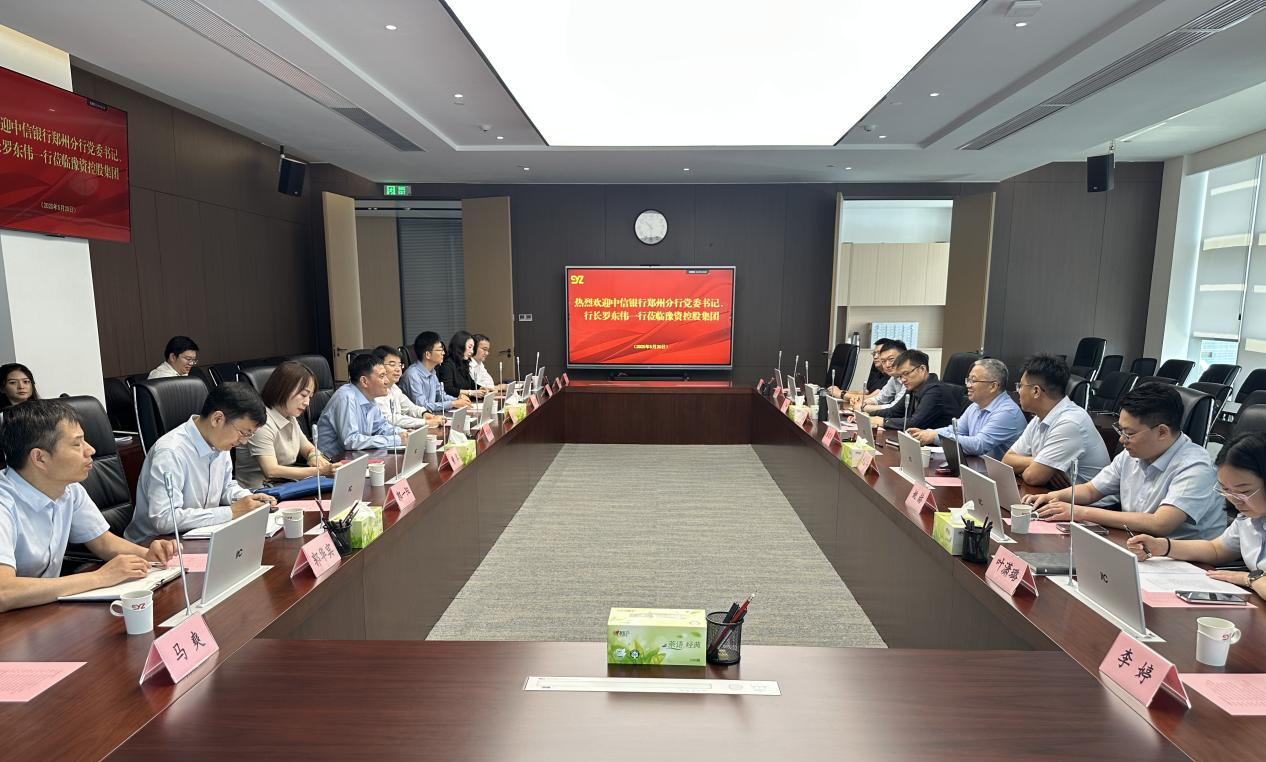 中信银行郑州分行党委书记、行长罗东伟 一行到访豫资控股集团