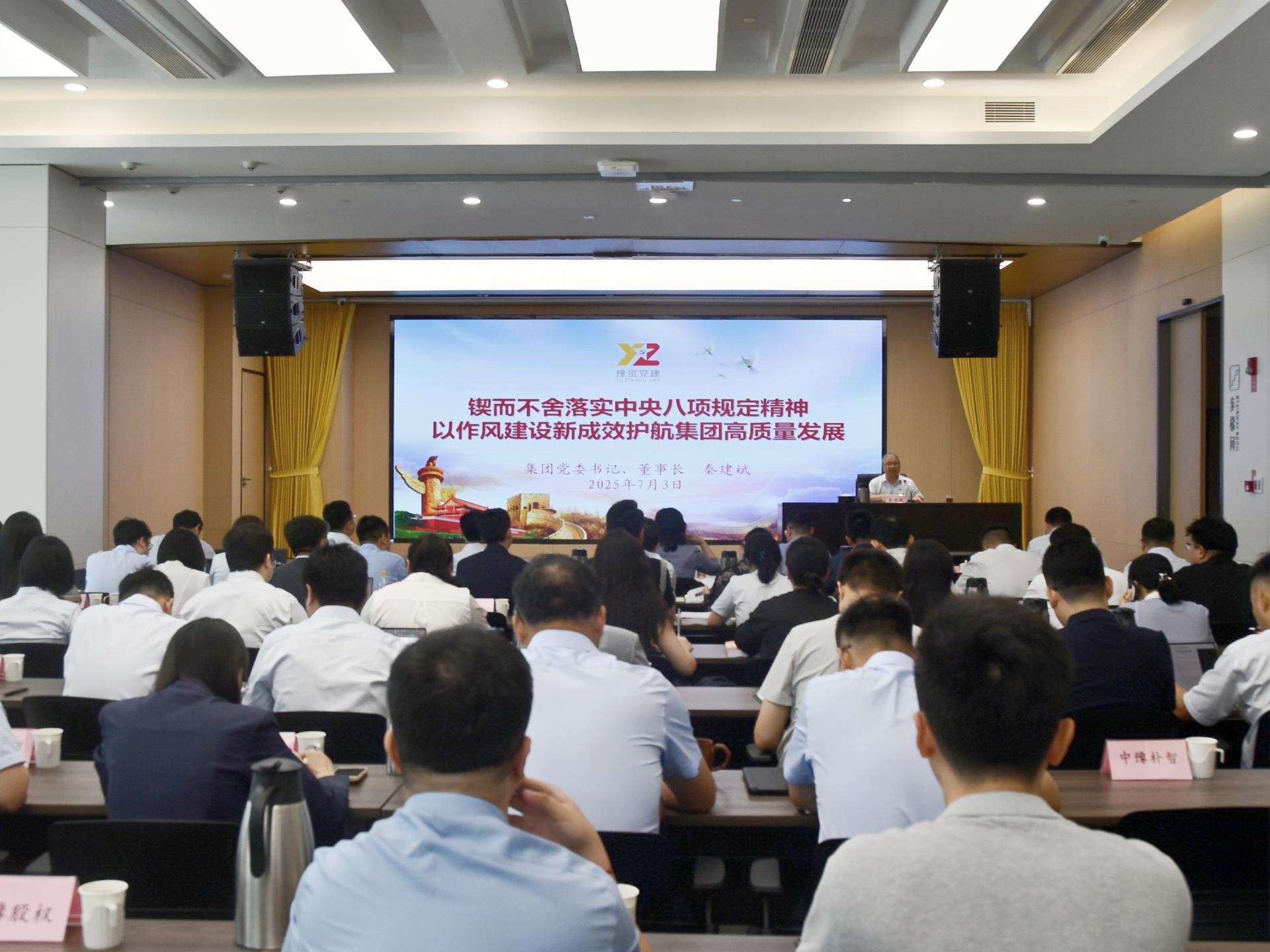 豫资控股集团党委书记秦建斌讲授深入贯彻中央八项规定精神学习教育专题党课